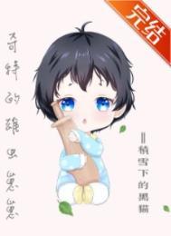 奇特的雄虫崽崽txt