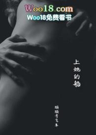 上她的船好看吗