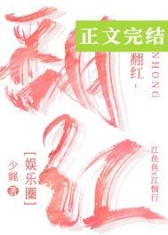 翻红的路上我抱错大腿了全文免费阅读