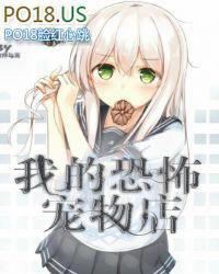 恐怖宠物店作者怎么了