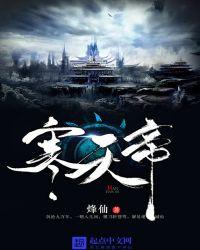 寒天帝百度百科