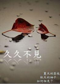 久久不见面的闺蜜