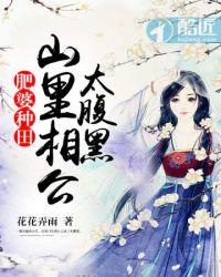 相公从山里来