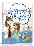 国师撩人全文阅读