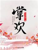 掌欢里的骆大都尉为何救宝儿