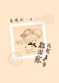 声音也能治病pdf