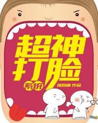 超强神豪打脸系统