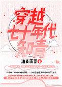 穿越七十年代知青动画