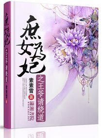 庶女为妃王爷宠翻天