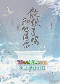 今天宫主和他道侣散伙了吗免费