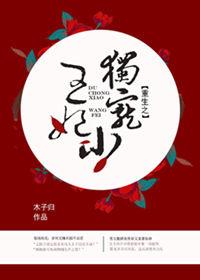 重生之独宠神医王妃