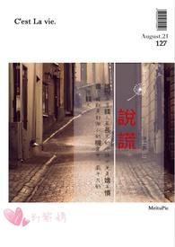 说谎的公主与盲眼王子