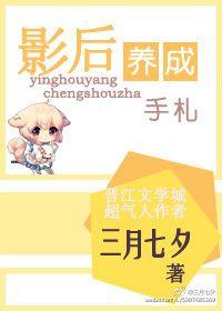 影后的养崽指南