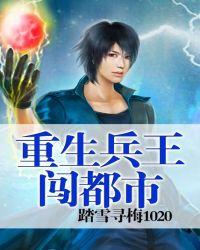 重生兵王闯异界