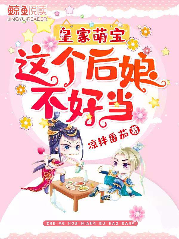 这个皇后我不当了晋江