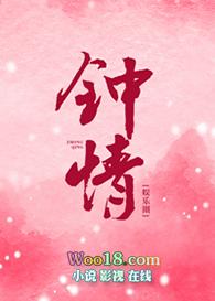钟情娱乐圈gl免费阅读全文