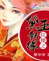 红楼之黛玉仙