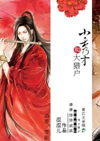 小秀才和大猎户 百度