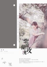 紫罗兰玫瑰沉的功效