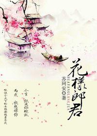 花样男子