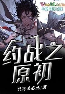 约战新作