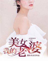 我的美女老婆游戏
