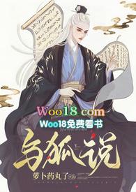 与狐说h免费观看