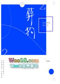 葬狗晋江