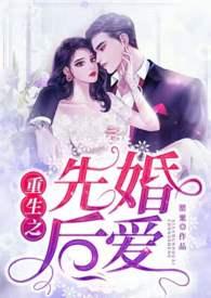 重生军婚先婚后爱
