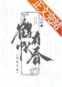 鹤帐有春穆千璃容澈