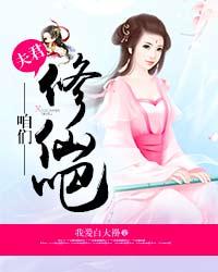 咱们修仙吧免费阅读