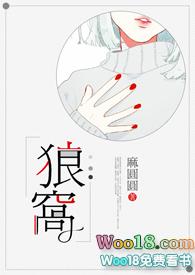 狼窝(NPH)免费阅读