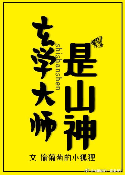 玄学大师是山神灵宝