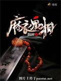 麻衣鬼相好看吗