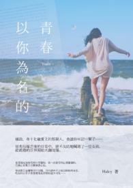 以你为名的青春在哪个软件看