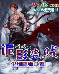 网游之诡影盗贼TXT