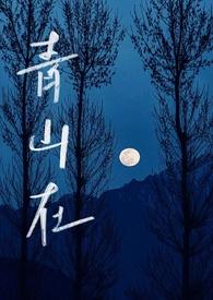 青山by旳川