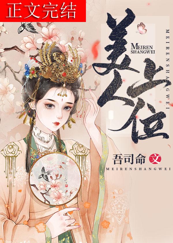 美人上一个等级