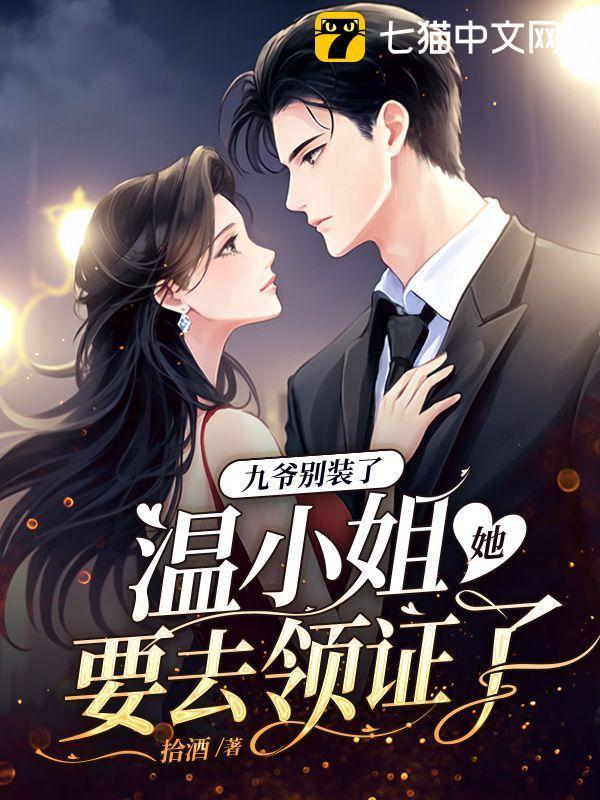 九爷别来无恙免费阅读全文