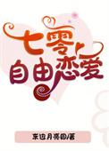 七零自由恋爱好看吗