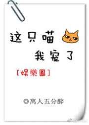 这是一只喵免费阅读
