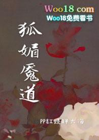 狐媚之术在古代是什么意思