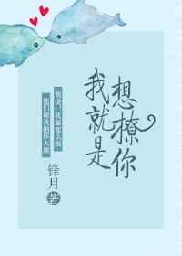 就是想撩你