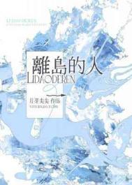 离岛的含义