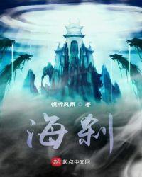 海刹是什么海鲜