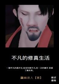 学霸的修真生活