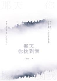 那天遇见你