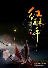 红酥手黄藤酒满园春色宫墙柳