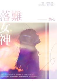 落难女神奥菲莉亚