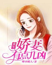 重生娇妻有点甜在线阅读